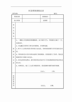 应急预案演练记录