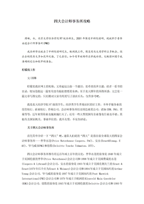 四大会计师事务所攻略