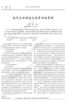 现代大学理念与高等学校管理