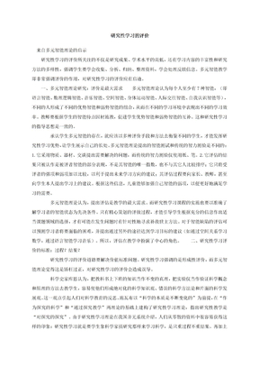研究性学习的评价