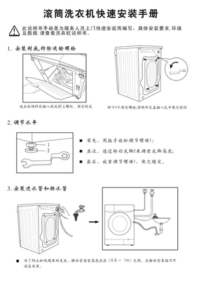 滚筒洗衣机快速安装手册