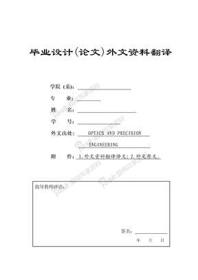 （外文资料翻译）应用石英音叉谐振器的智能温度传感器