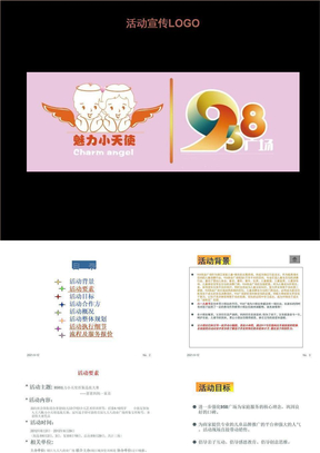 南京魅力小天使形象选拔选拔大赛启动仪式(ppt 39页)