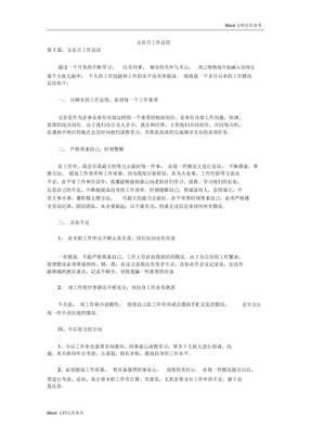 文员月工作总结