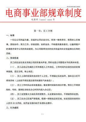 最实用的电商型运营部门规章制度