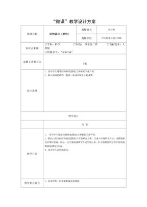 “微课”教学设计方案微课