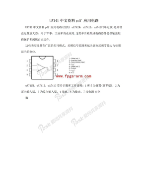 UA741中文资料pdf 应用电路