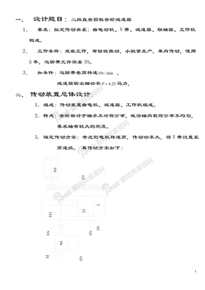 二级斜齿圆柱齿轮减速器课程设计