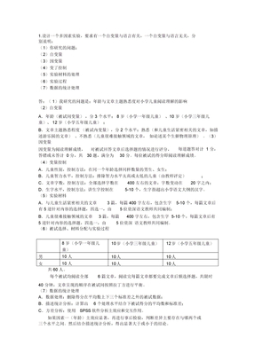 心理学实验设计