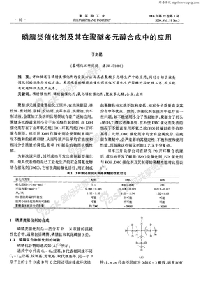 磷腈类催化剂及其在聚醚多元醇合成中的应用