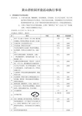 黄山开盘活动