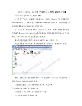 adobe indesign cs5中文版安装教程【最新精选】