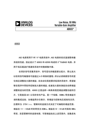 AD603中文资料