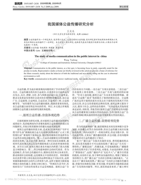 我国媒体公益传播研究分析