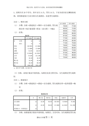 spss案例分析