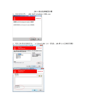 JDK 6的安装和配置步骤