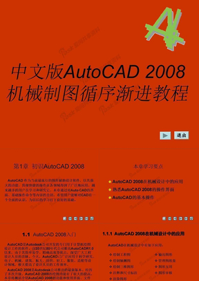 CAD2008教程