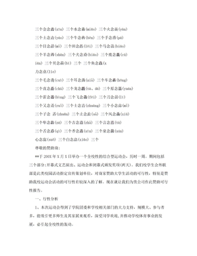 三个部首相同的字组成的字读