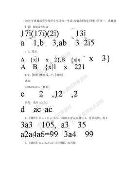 2009至2013五年安徽理科数学高考卷答案