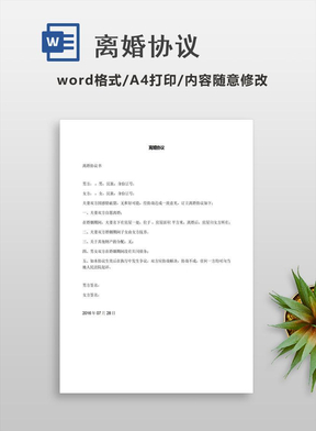 离婚协议