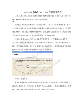 outlook怎么用 outlook设置图文教程