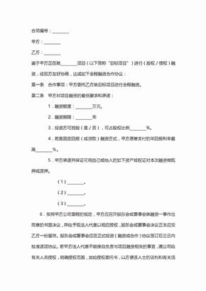 企业融资合作协议培训资料