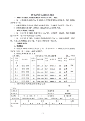 砌筑砂浆试块留置规定