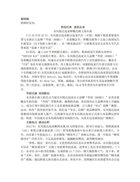 2013上海车展新闻稿