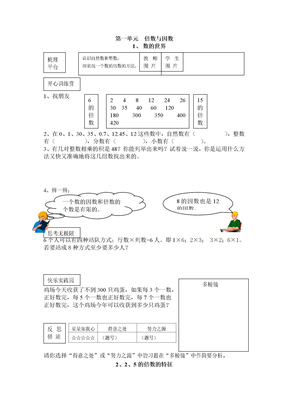 第一单元  倍数与因数