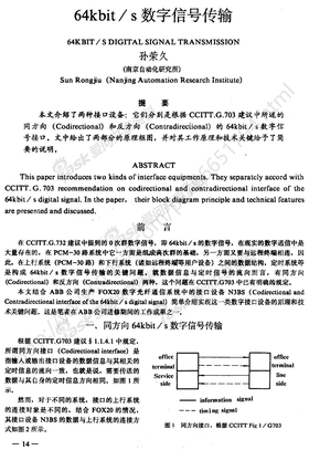 64kbits数字信号传输