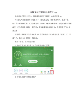 电脑无法打开网页和登上qq