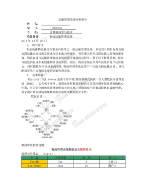 运输管理系统