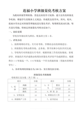 班级量化考核方案