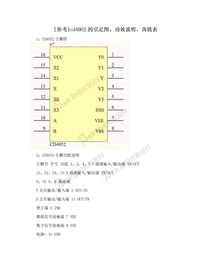 [参考]cd4052的引足图、功效说明、真值表