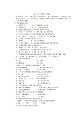 初二生物下册第六章试题