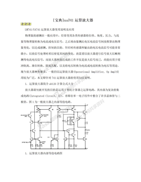 [宝典]ua741运算放大器