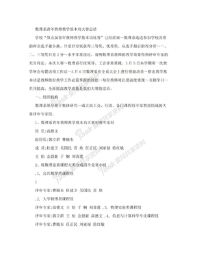 数理系青年教师教学基本功大赛活动总结