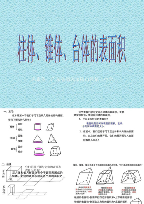 柱体、锥体、台体的表面积