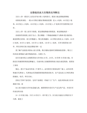 显微镜的放大倍数简易判断法