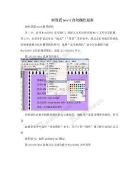 何设置word背景颜色最新