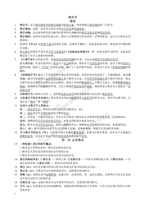 大学教育学考试复习资料重点（河北师范）