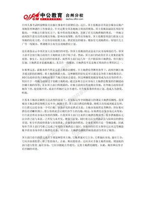 2013浙江事业单位招聘考试热点-土地供给决定房价的未来
