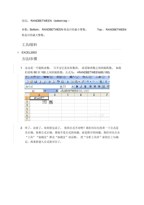 RANDBETWEEN函数的使用方法实例