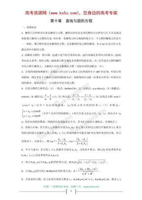 数学竞赛教案讲义（10）——直线与圆的方程