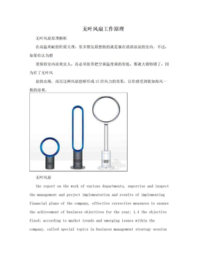 无叶风扇工作原理