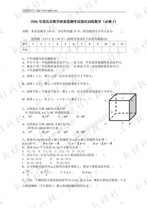 教案高中数学必修2测试题