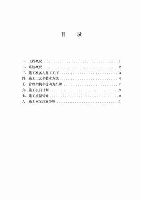 电力工程施工方案