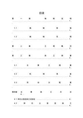 碎石土施工方案