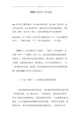 年社区工作总结