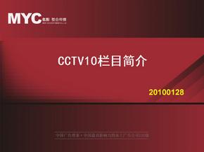 CCTV10栏目简介